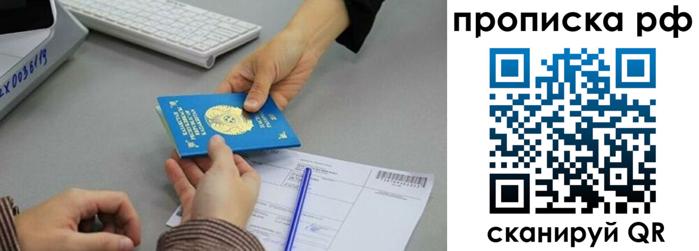 прописка в Озёрске