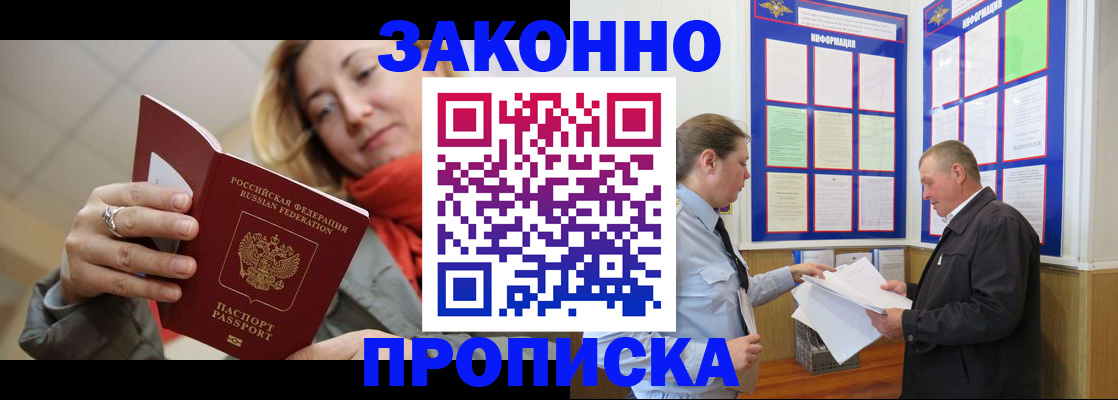 прописка регистрация в Озёрске
