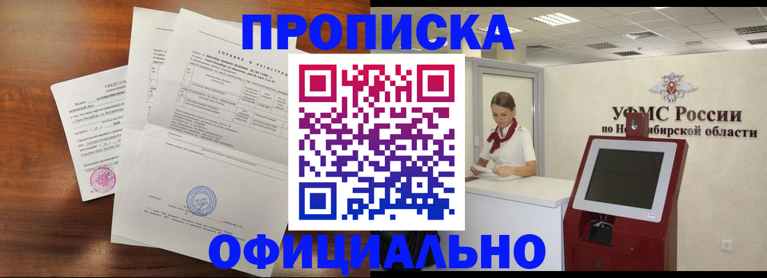 прописка штамп в Озёрске