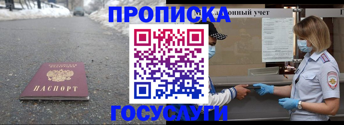 прописка гарантия в Озёрске