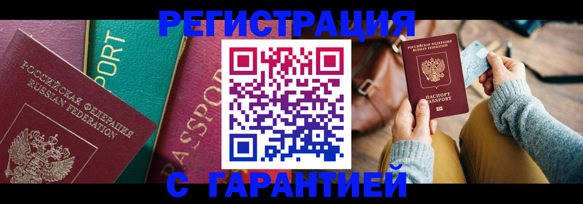 прописка ребенка в Озёрске